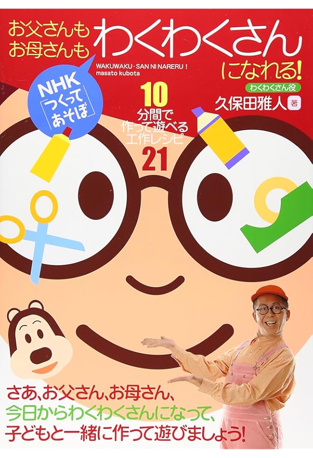 Amazon.co.jp: ワクワクさんのふしぎ工作 : ヒダオサム: Japanese Books